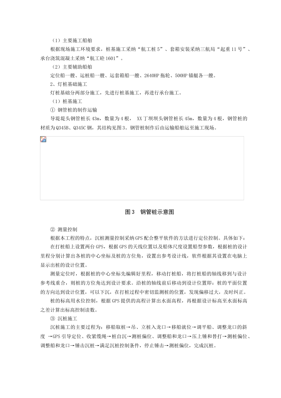 长江口深水航道治理工程灯桩基础施工技术_第3页