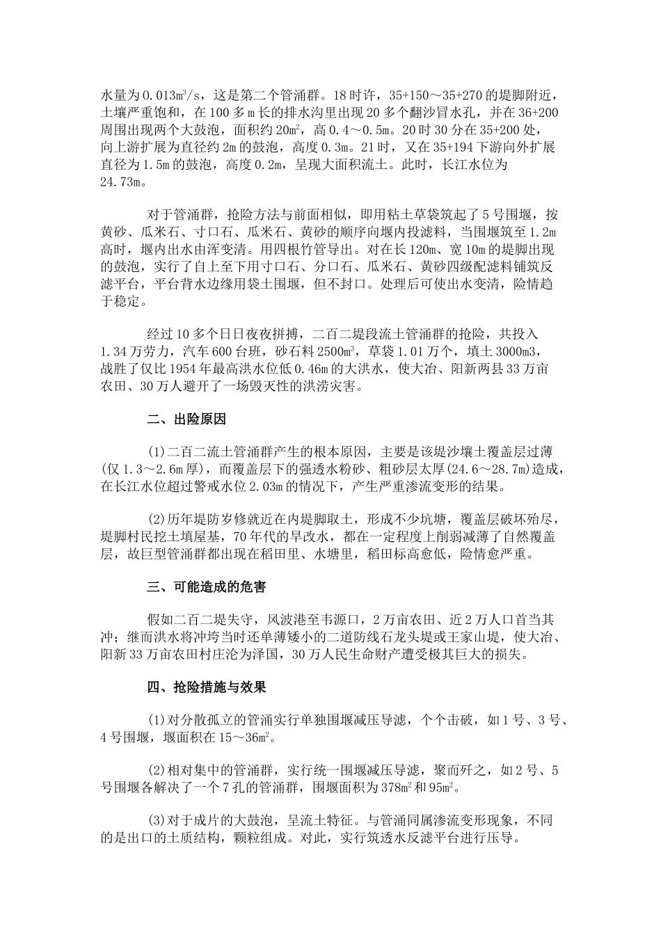 长江干堤二百二险段管涌群抢险_第2页