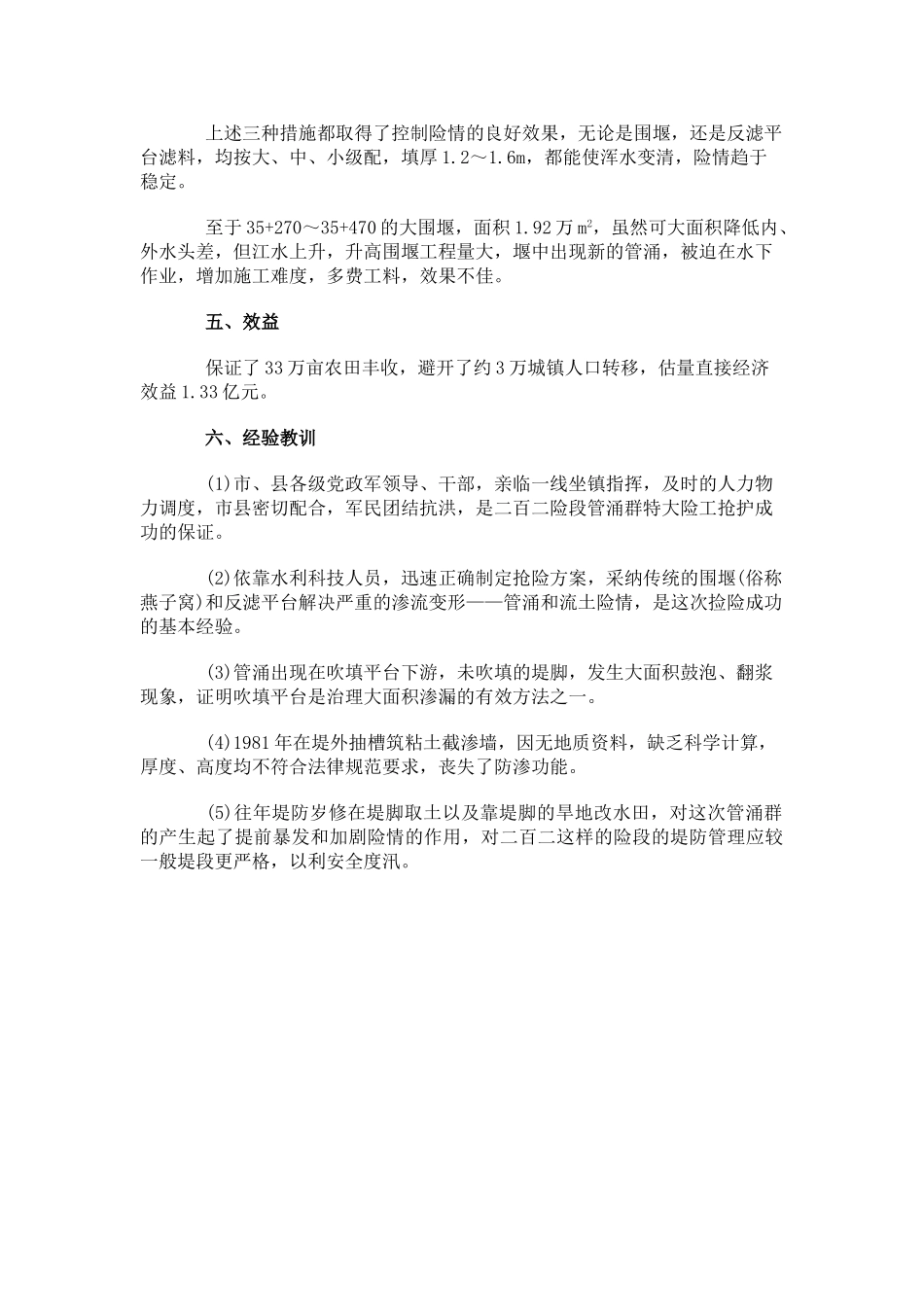 长江干堤二百二险段管涌群抢险_第3页