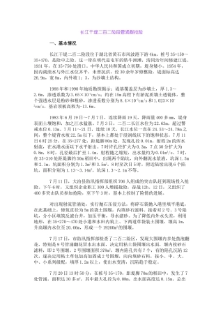 长江干堤二百二险段管涌群抢险