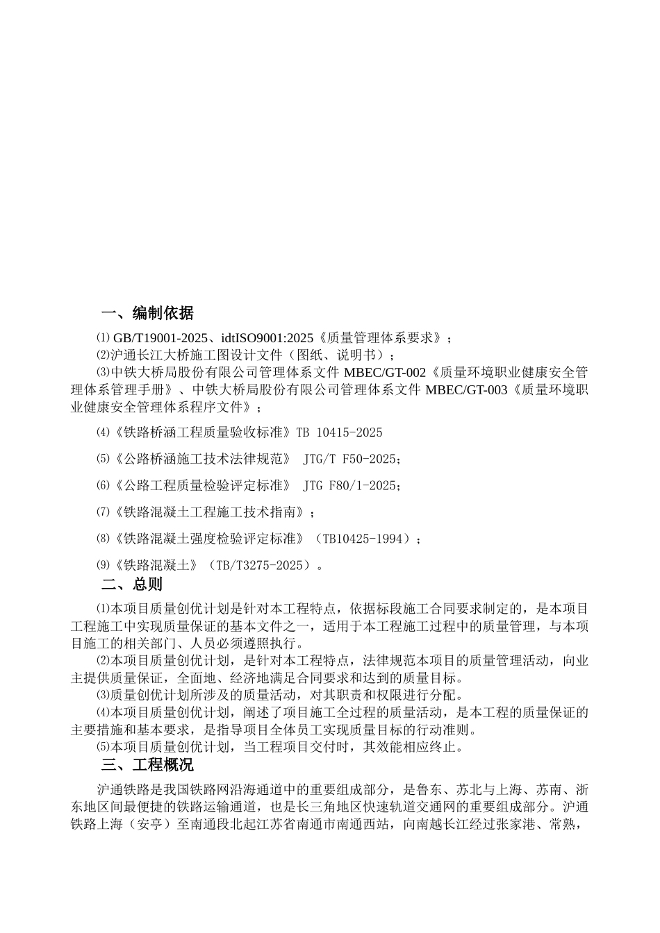 长江大桥质量创优计划_第2页