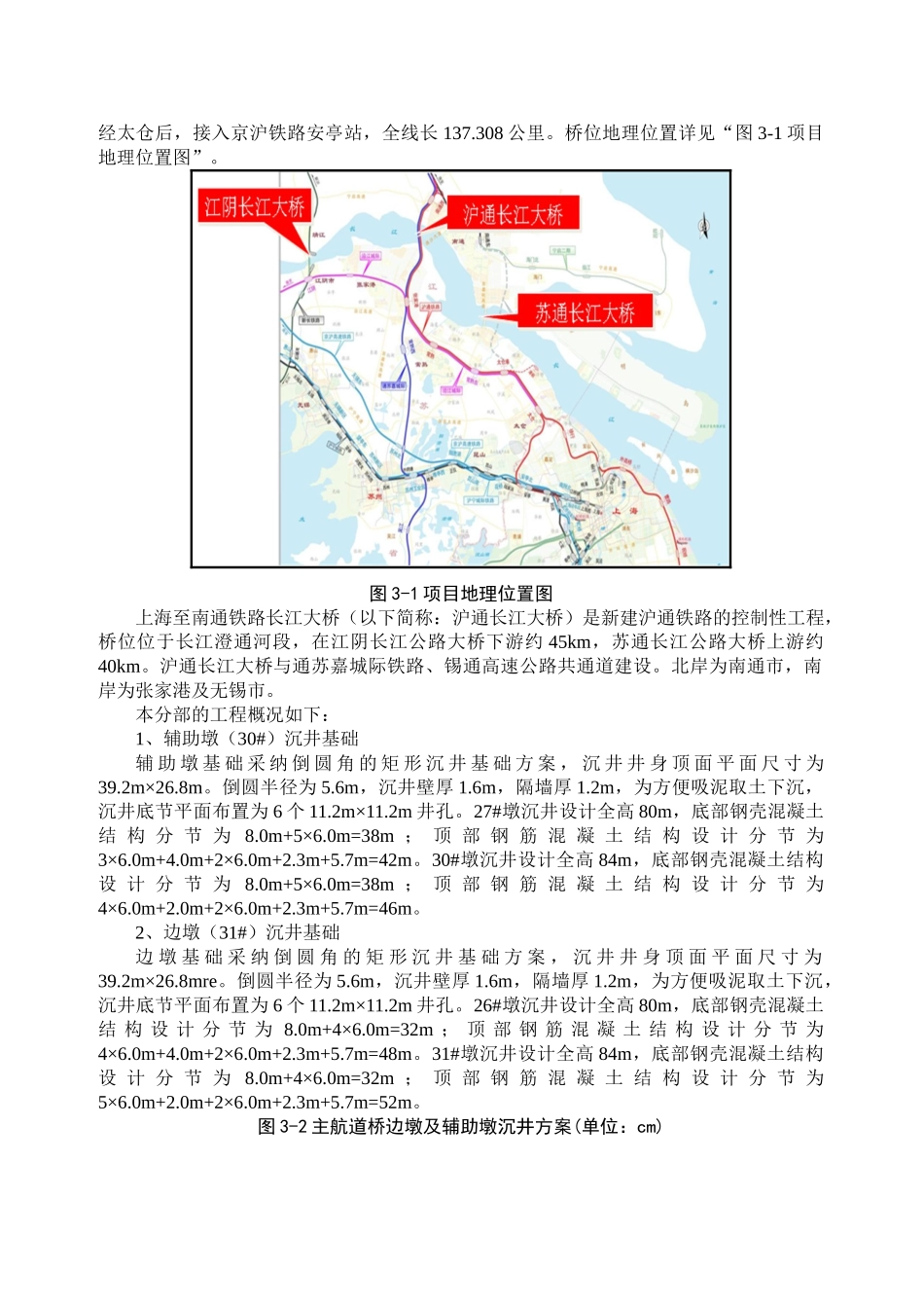长江大桥质量创优计划_第3页