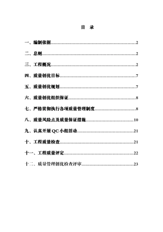 长江大桥质量创优计划