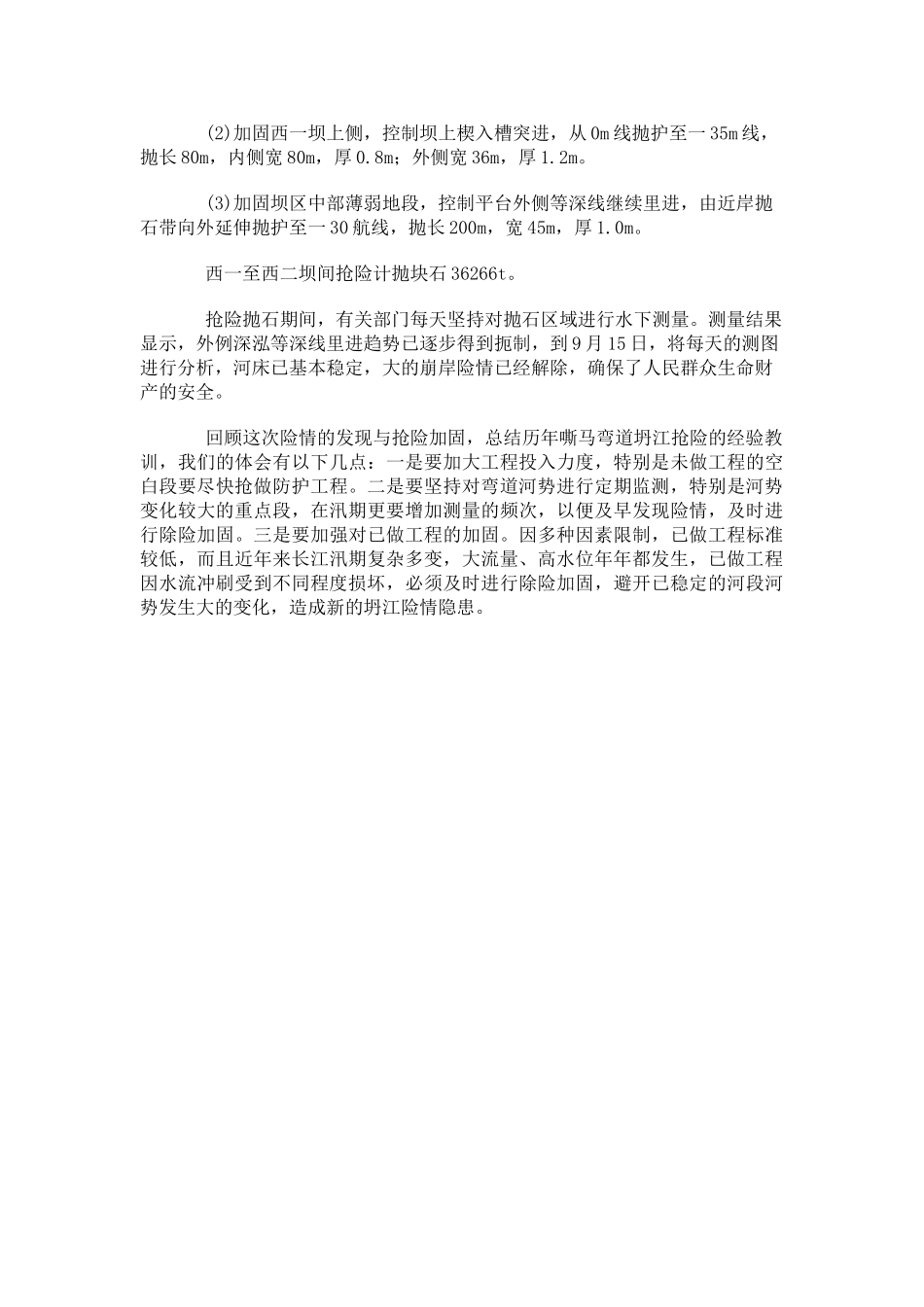 长江干流扬中段嘶马弯道冲刷抢险_第2页