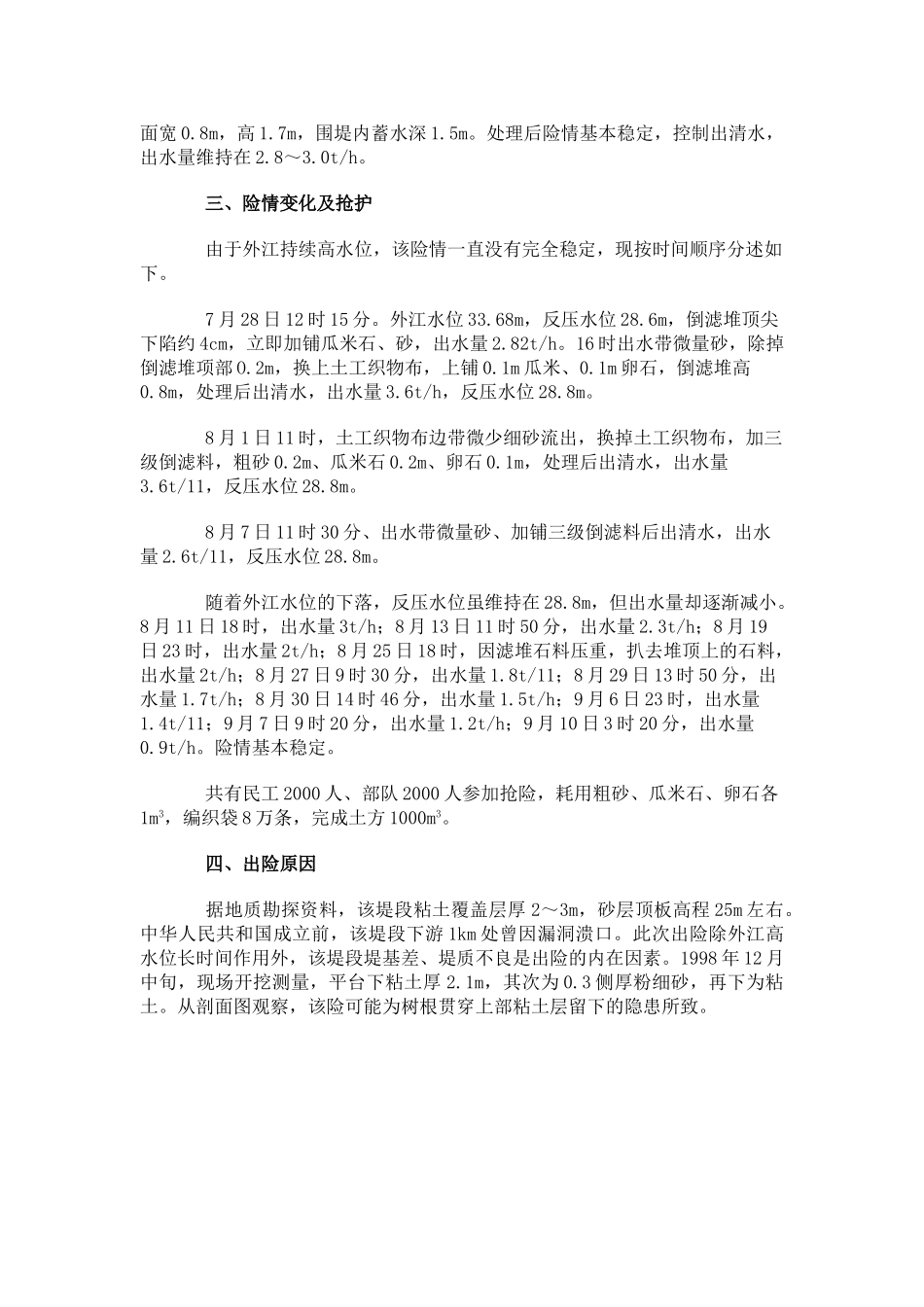 长江干堤王洲管涌抢险_第2页