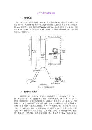 长江干堤王洲管涌抢险