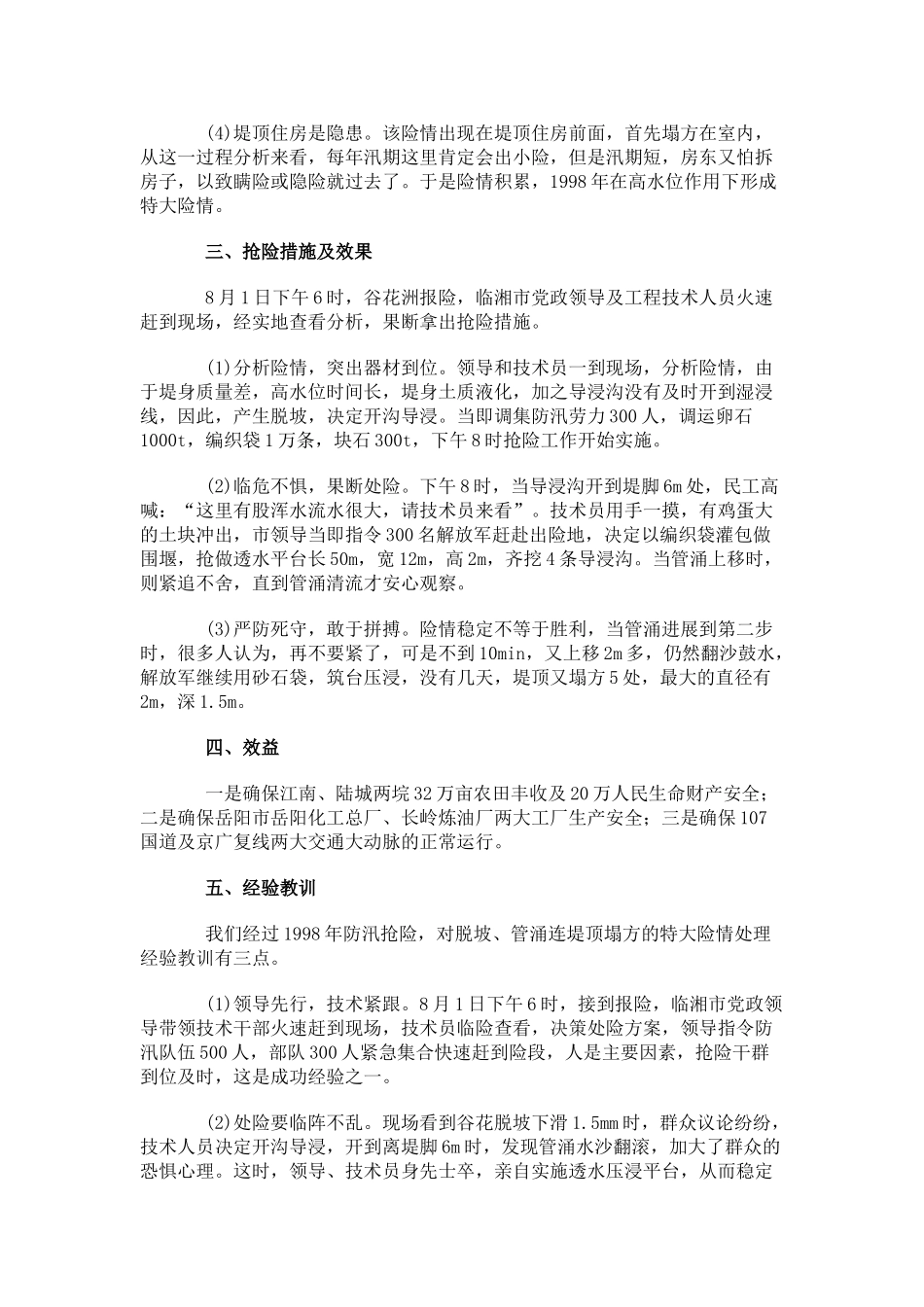 长江江南垸谷花洲脱坡、管涌、堤顶塌方抢险_第2页