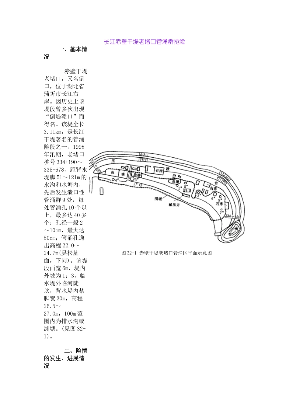 长江赤壁干堤老堵口管涌群抢险_第1页