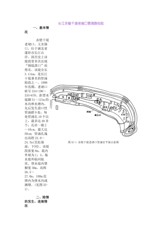 长江赤壁干堤老堵口管涌群抢险