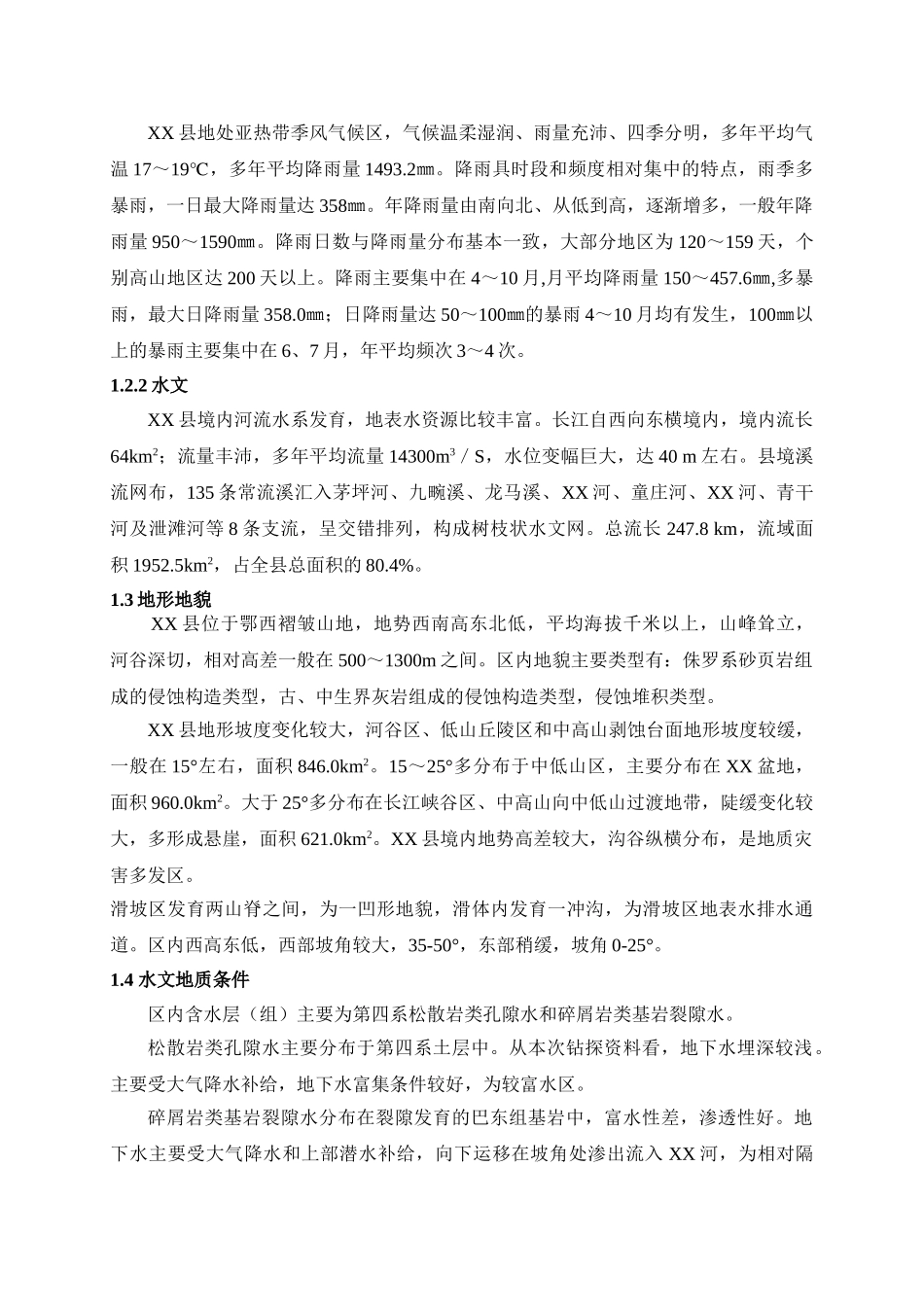 长江某水库滑坡地质灾害治理及监测分析_第2页