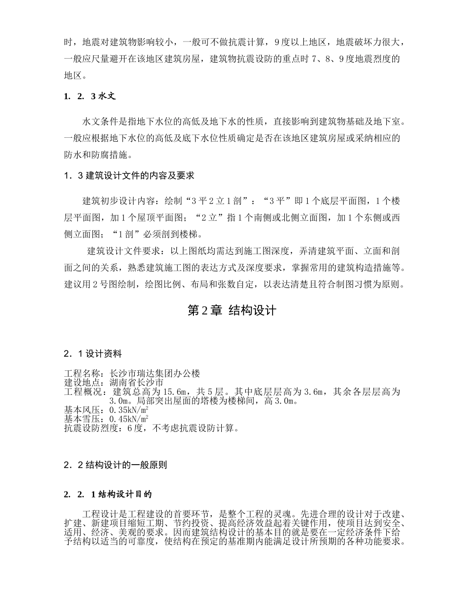 长沙五层框架办公楼结构计算书_第3页