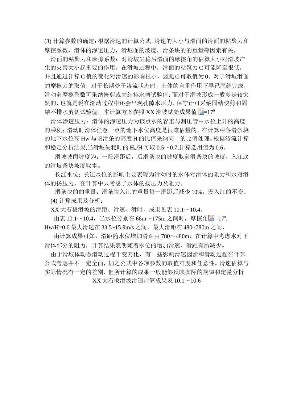 长江流域某滑坡灾害分析_第3页