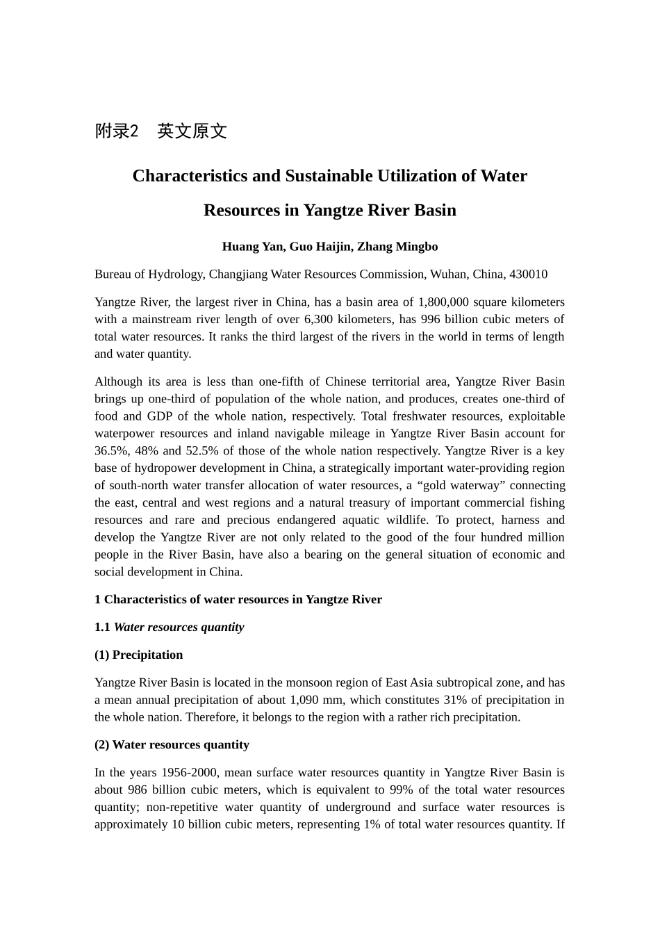 长江流域的特点及其水资源的可持续利用翻译_第1页