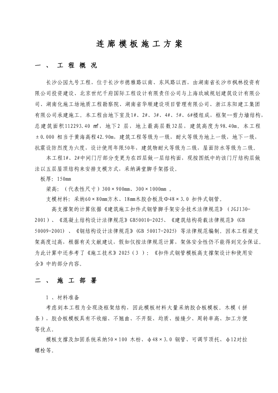 长沙公园九号工程连廊模板施工方案_第3页