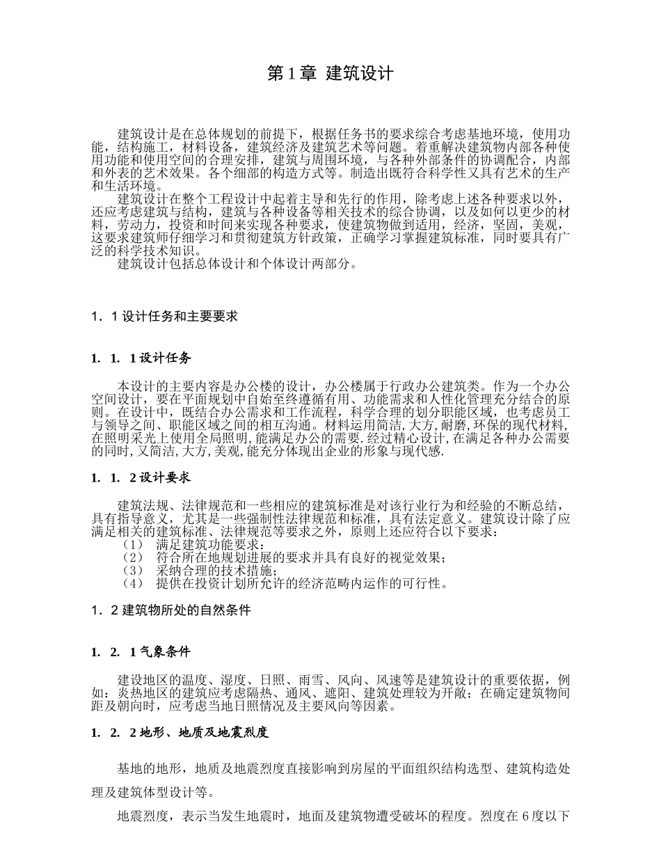 长沙五层办公楼结构设计计算书_第2页