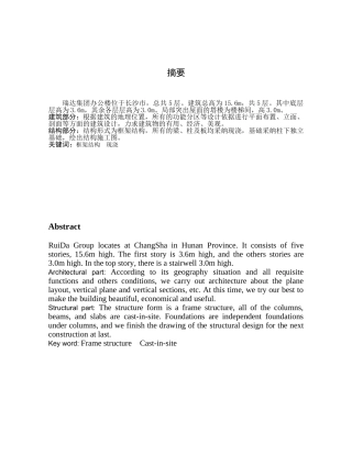 长沙五层办公楼结构设计计算书