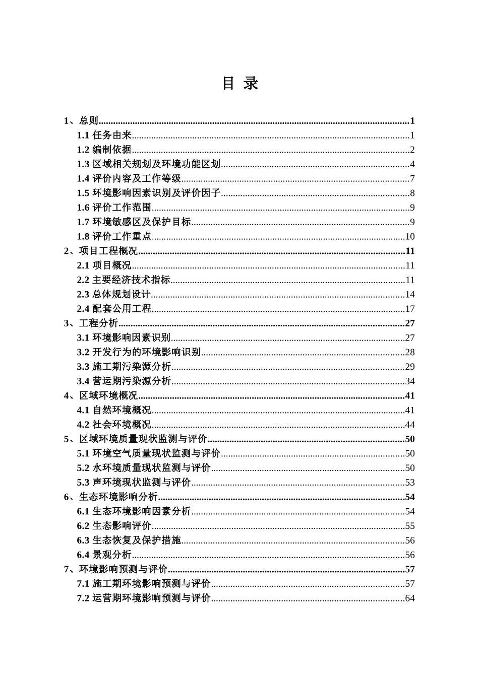 长沙万利广场建设项目环境影响评价报告书_第1页