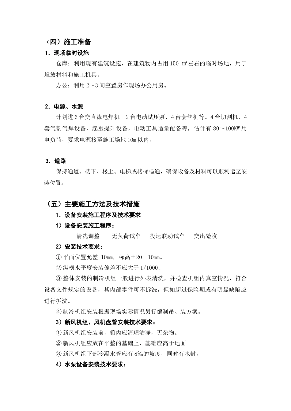 长沙休闲中心中央空调施工组织设计_第3页