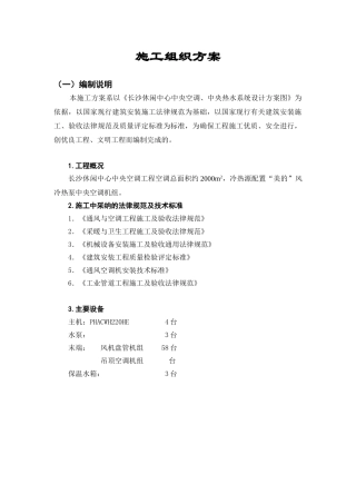 长沙休闲中心中央空调施工组织设计