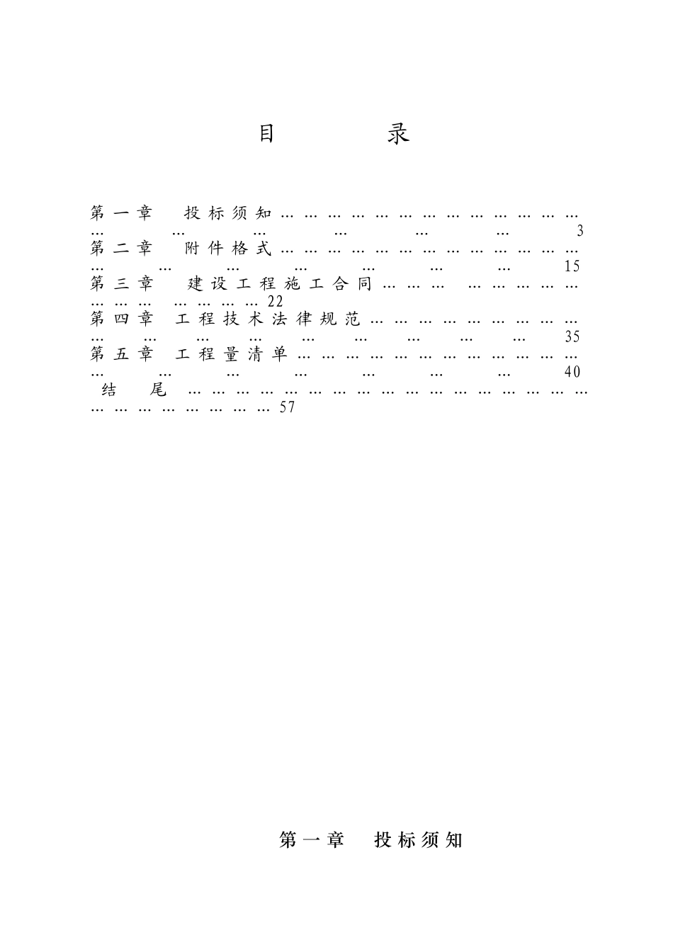 长沙县某办公楼工程招标文件G_第2页