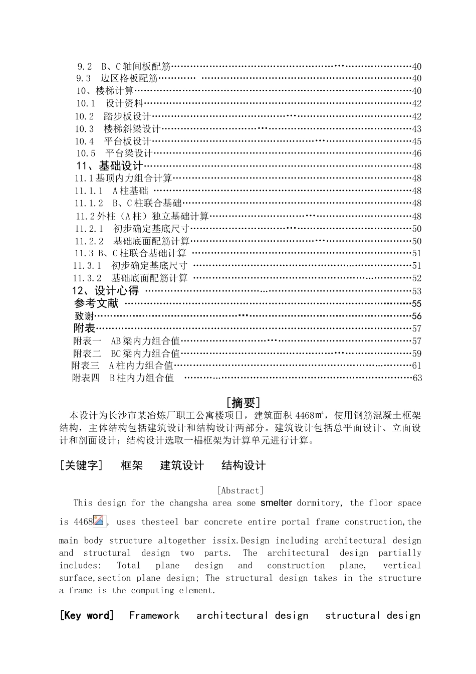 长沙六层框架宿舍结构计算书_第2页