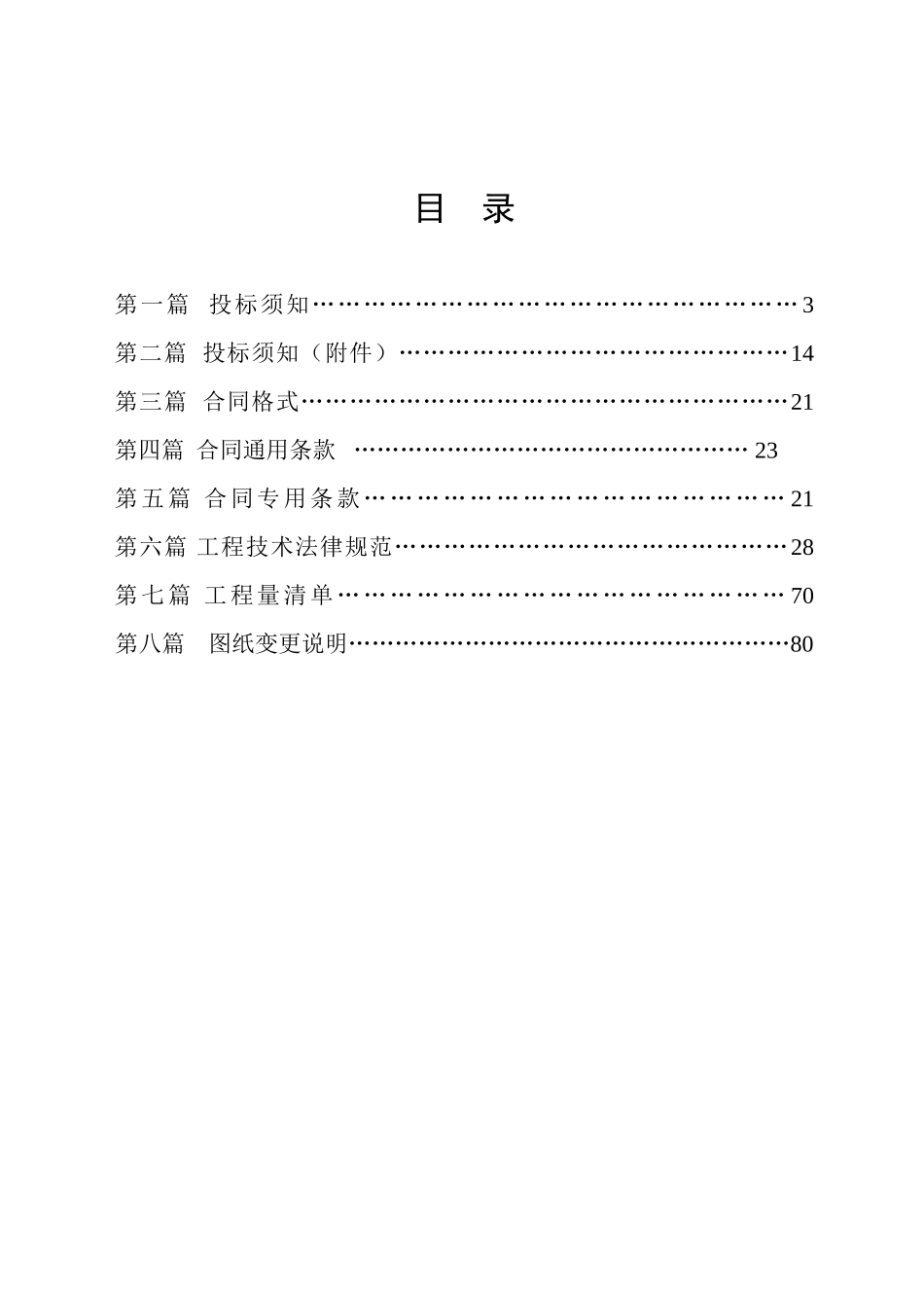 长沙县某路面及排水工程招标文件_第2页