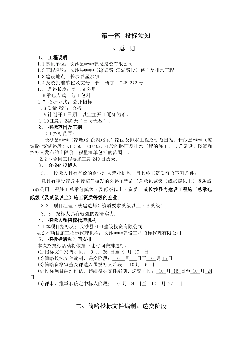 长沙县某路面及排水工程招标文件_第3页