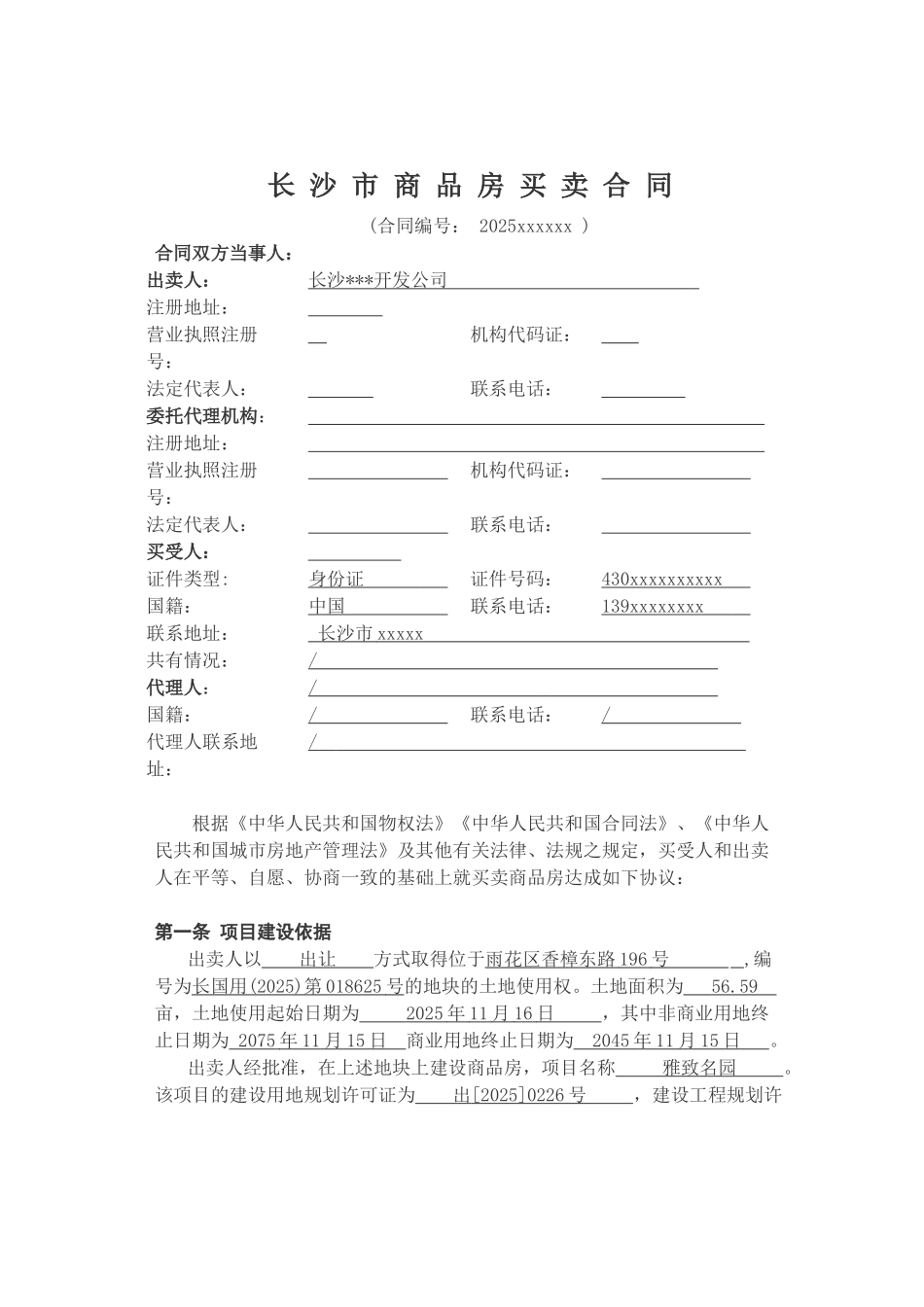 长沙市商品房买卖合同_第1页