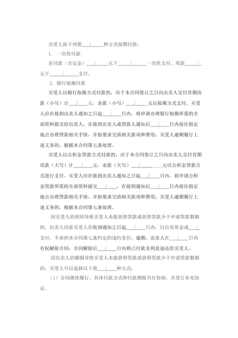 长沙市商品房买卖合同_第3页