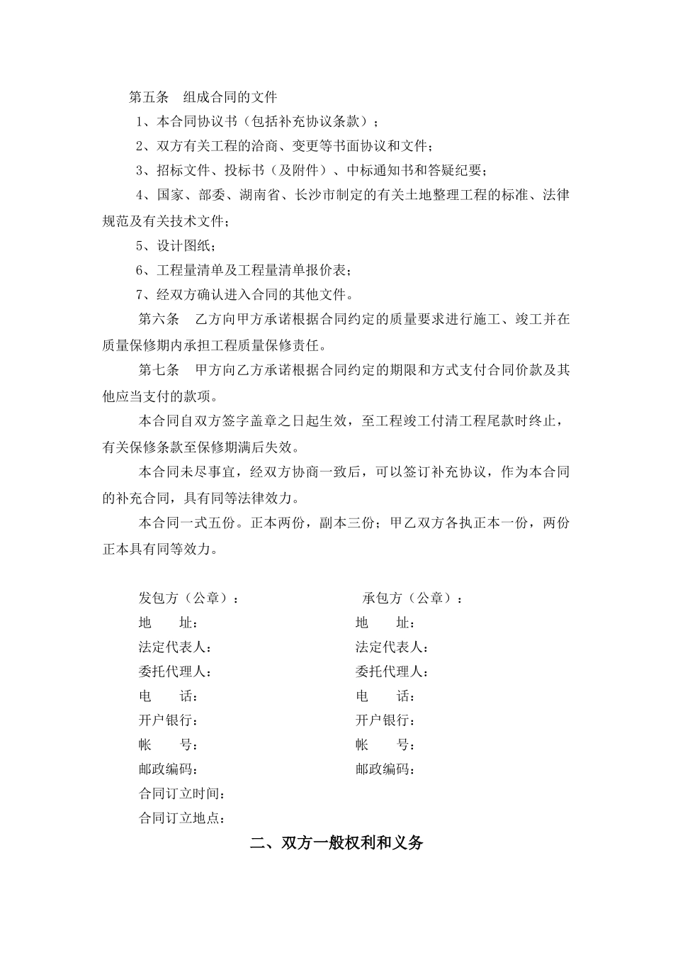 长沙市土地开发整理项目工程建设施工合同_第2页