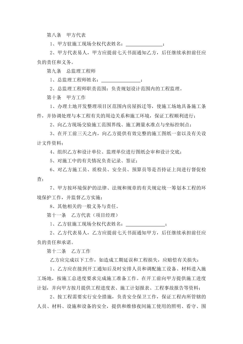 长沙市土地开发整理项目工程建设施工合同_第3页