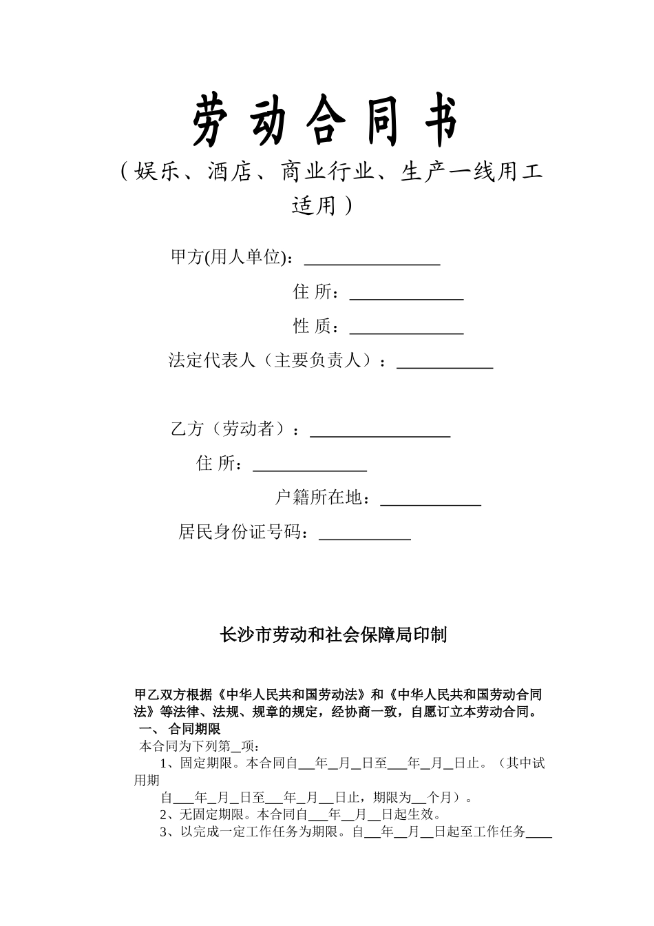 长沙市劳动合同_第2页