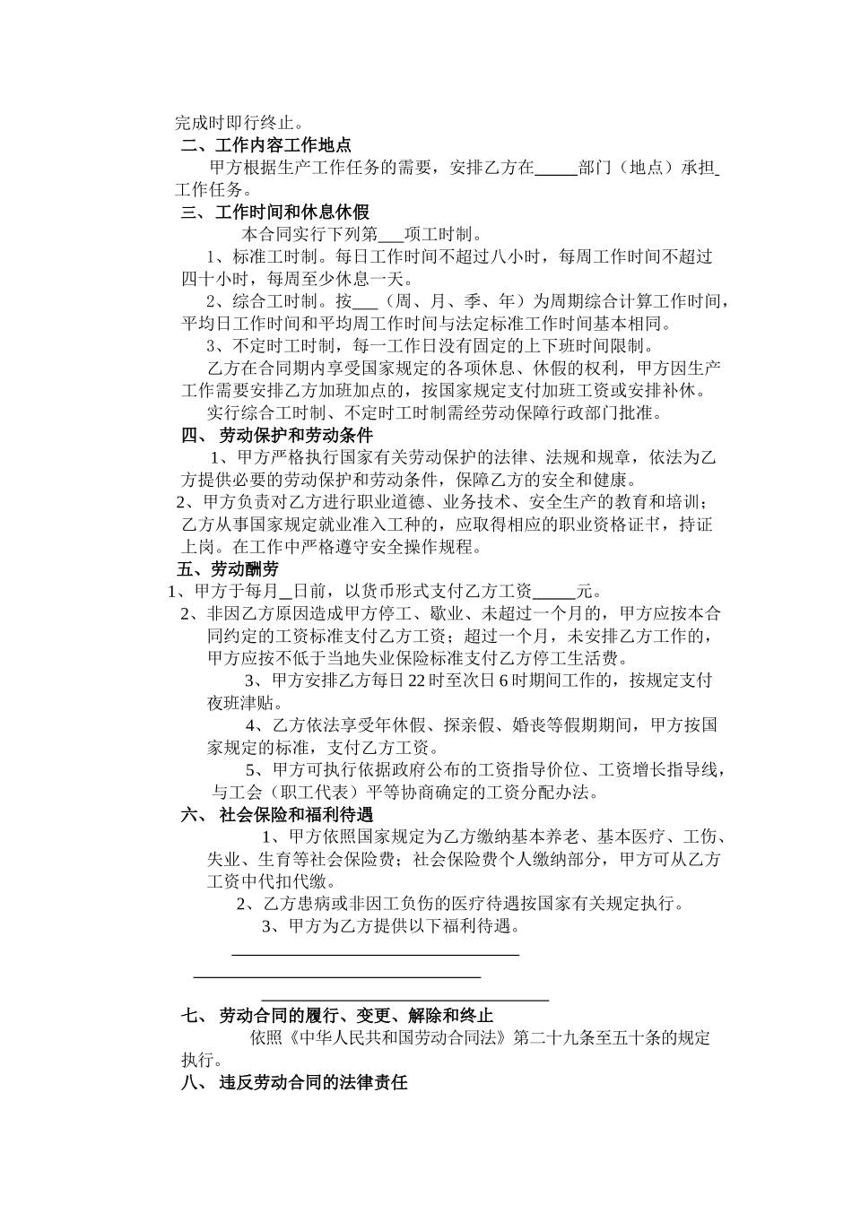 长沙市劳动合同_第3页