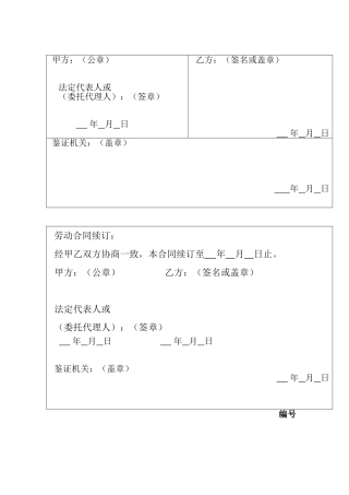 长沙市劳动合同