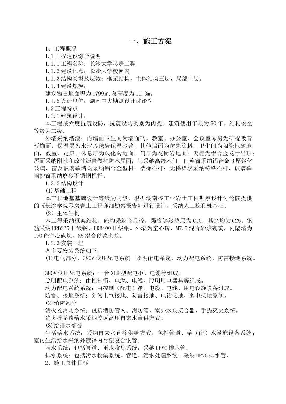 长沙学院琴房施工组织设计方案_第2页