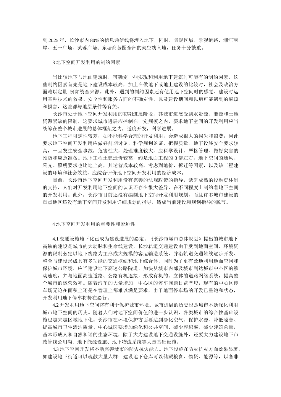 长沙市利用地下空间的战略研究_第2页