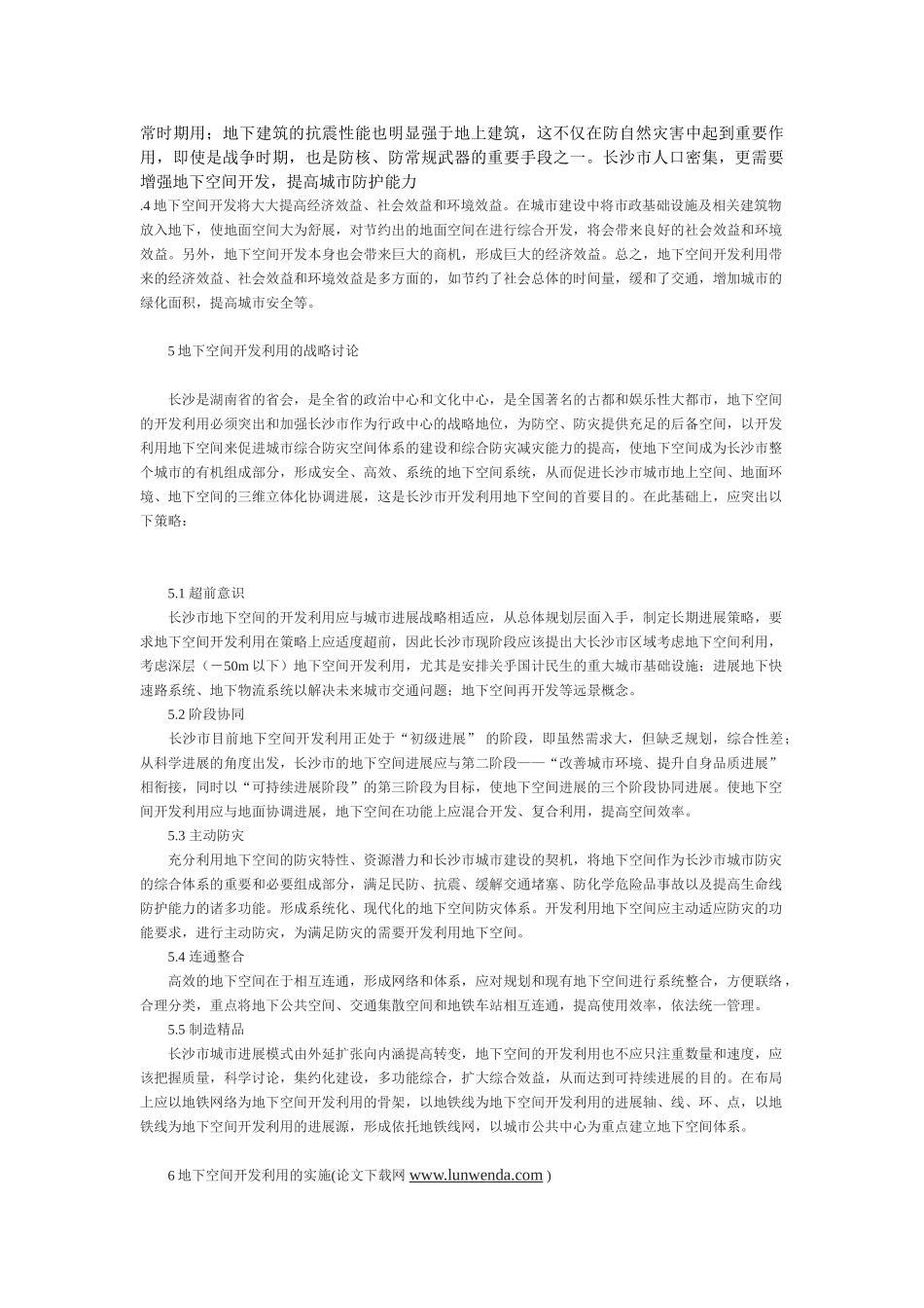 长沙市利用地下空间的战略研究_第3页