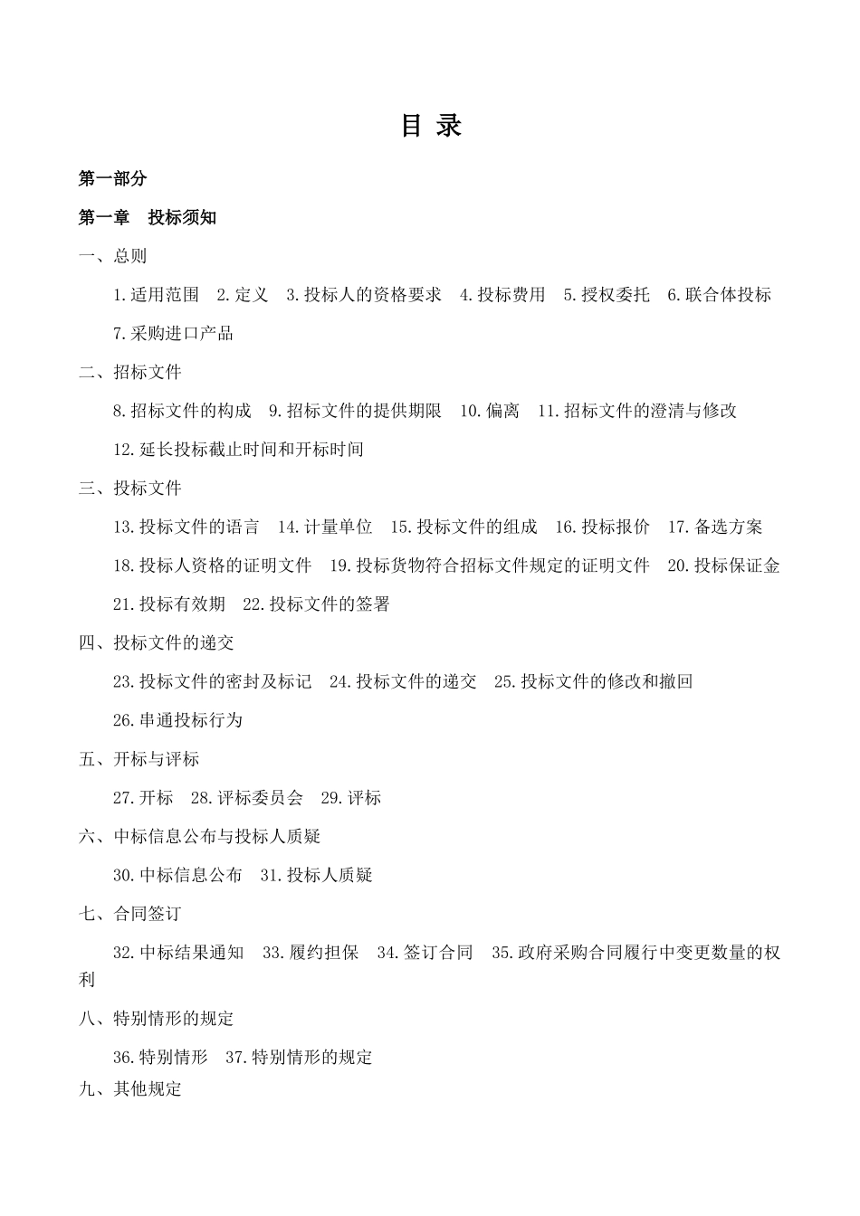 长沙市机关事务管理局长沙市群众来信来访服务中心柴油发电机1500KW采购项目招标文件终稿_第2页