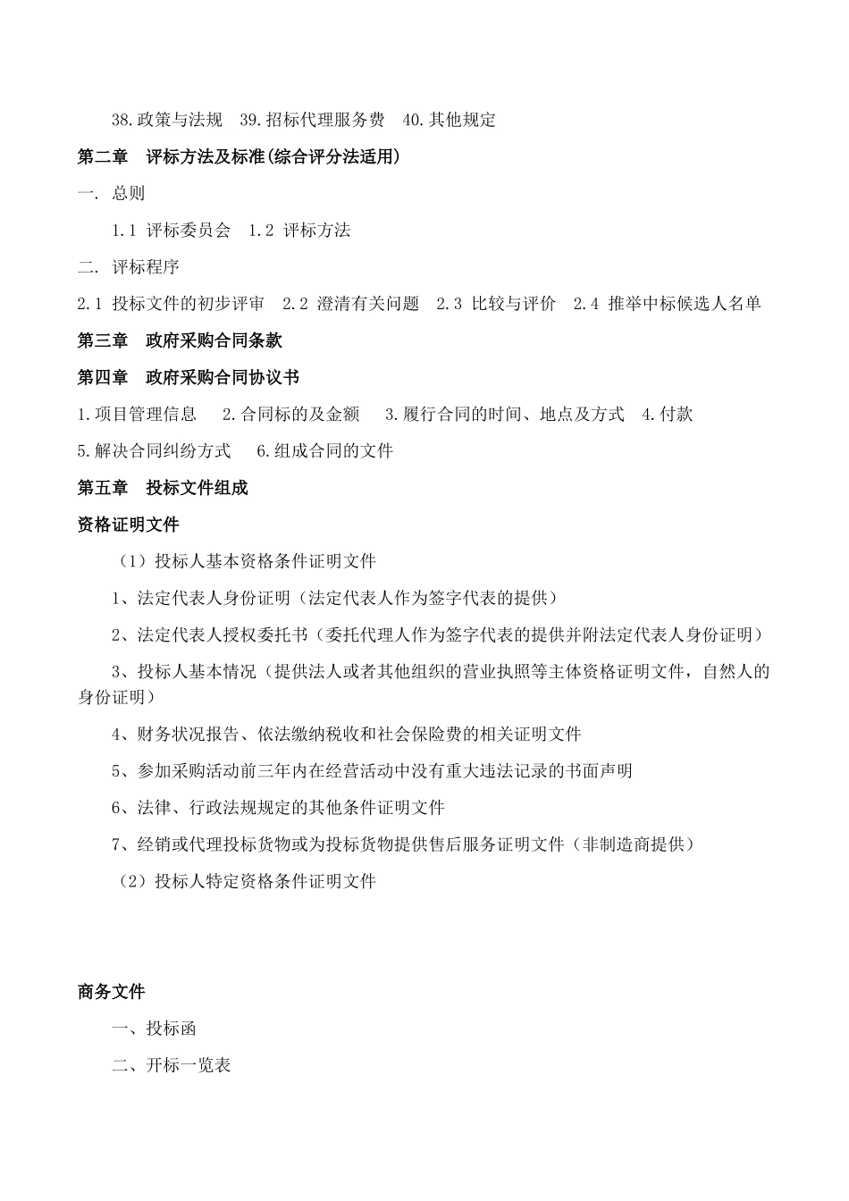 长沙市机关事务管理局长沙市群众来信来访服务中心柴油发电机1500KW采购项目招标文件终稿_第3页
