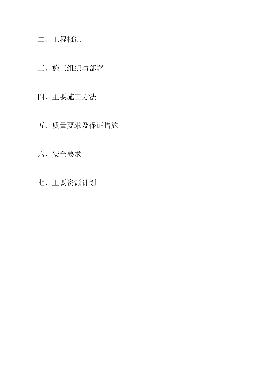 长沙市某住宅地下室施工方案_第2页