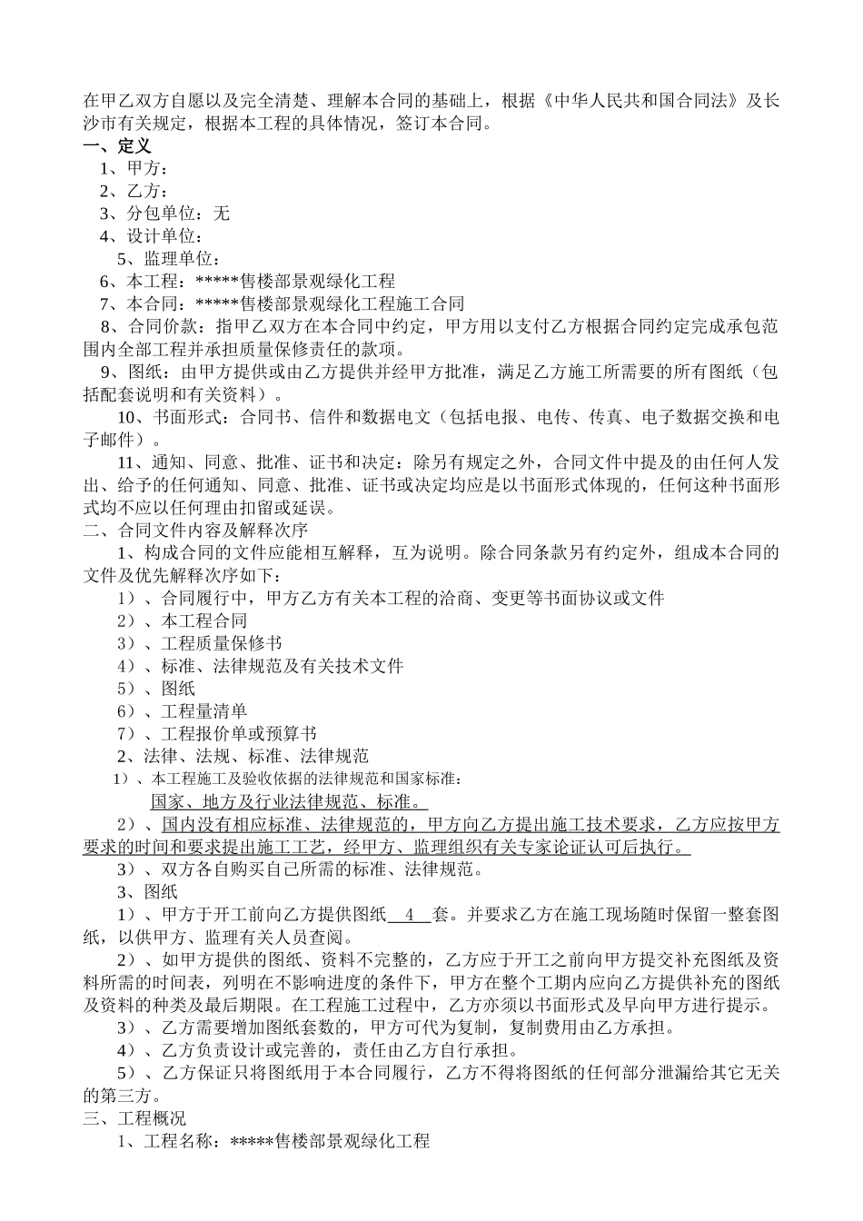 长沙市某售楼部景观绿化工程施工合同_第2页