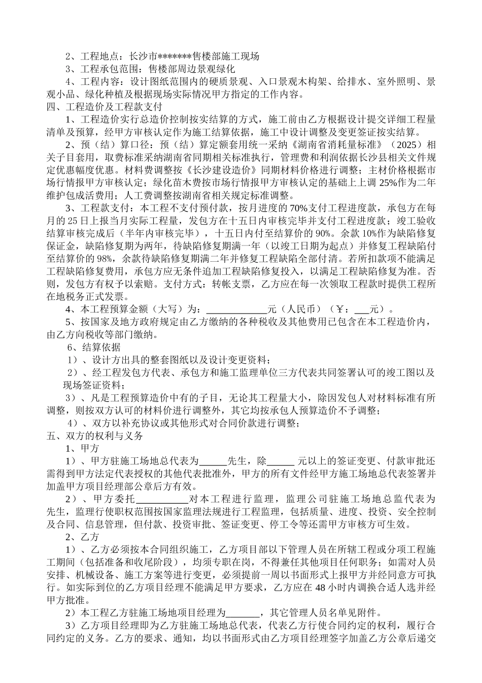 长沙市某售楼部景观绿化工程施工合同_第3页