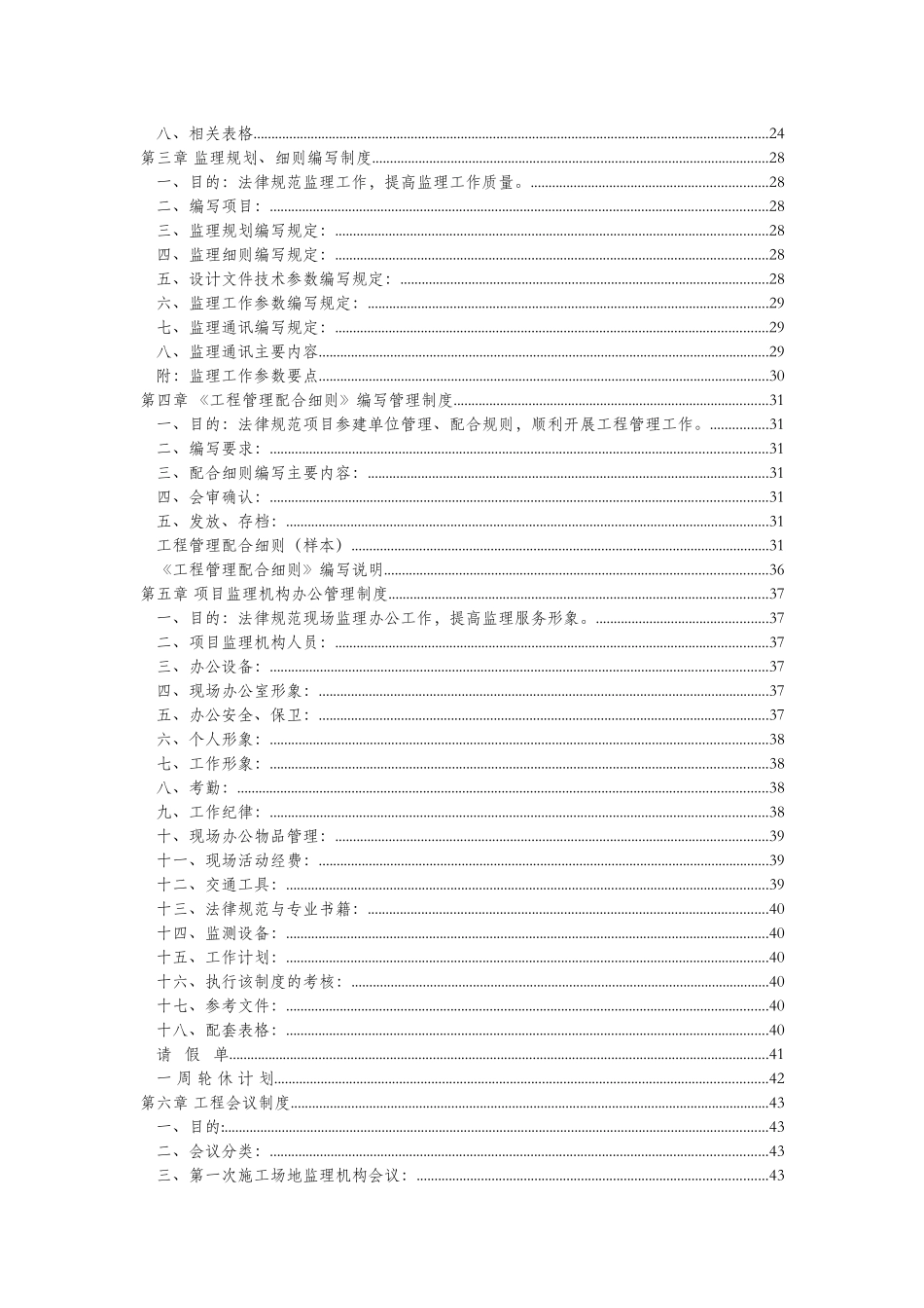 长沙市某工程监理公司管理制度_第2页