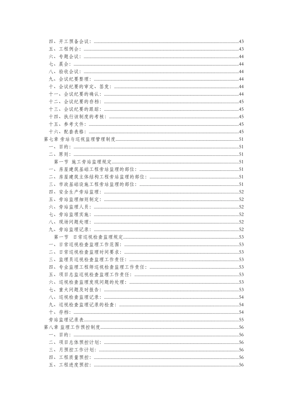 长沙市某工程监理公司管理制度_第3页