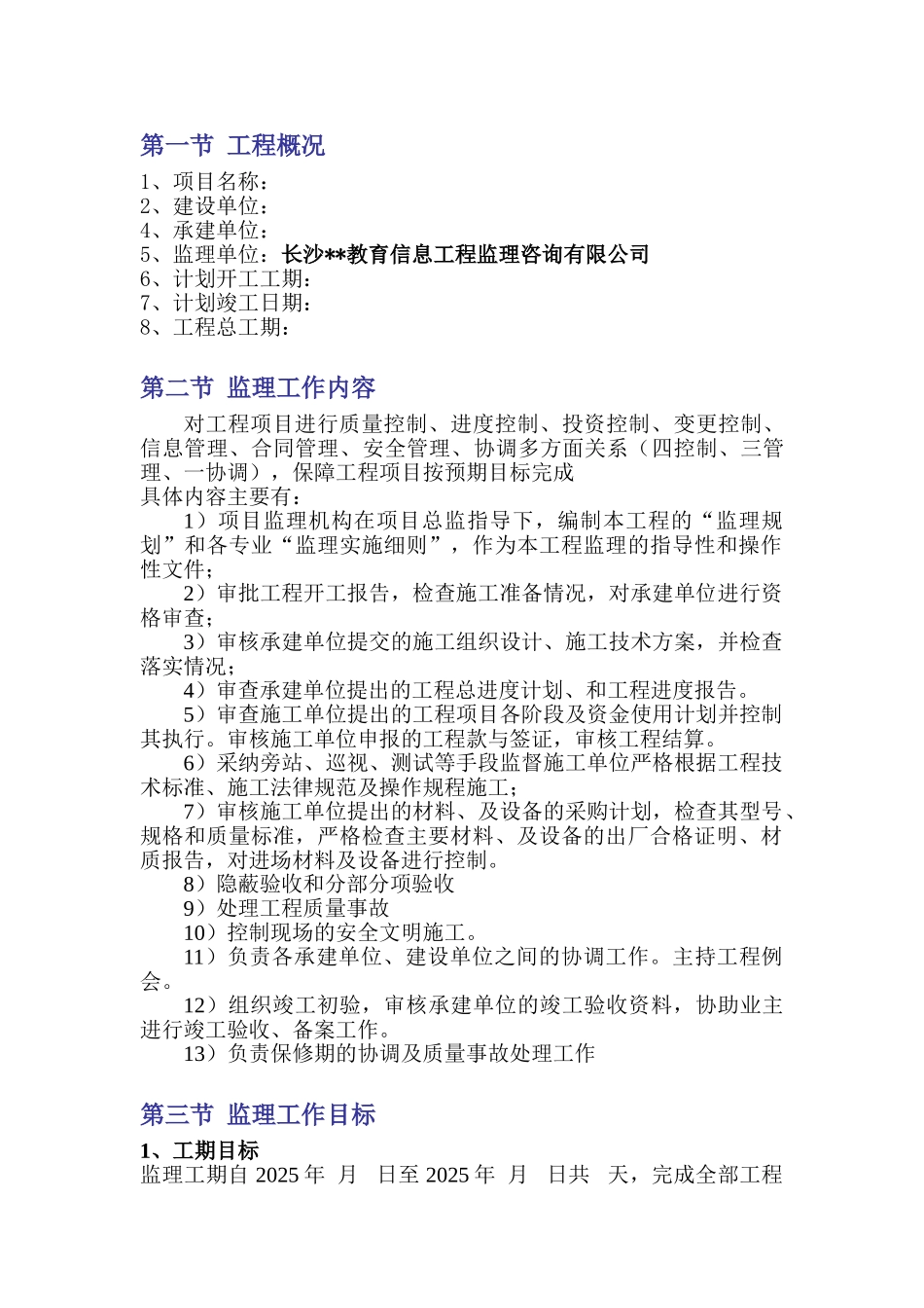 长沙市某学校电子监控系统建设项目监理规范大纲_第2页