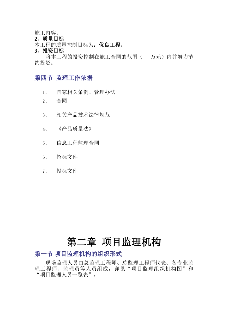 长沙市某学校电子监控系统建设项目监理规范大纲_第3页