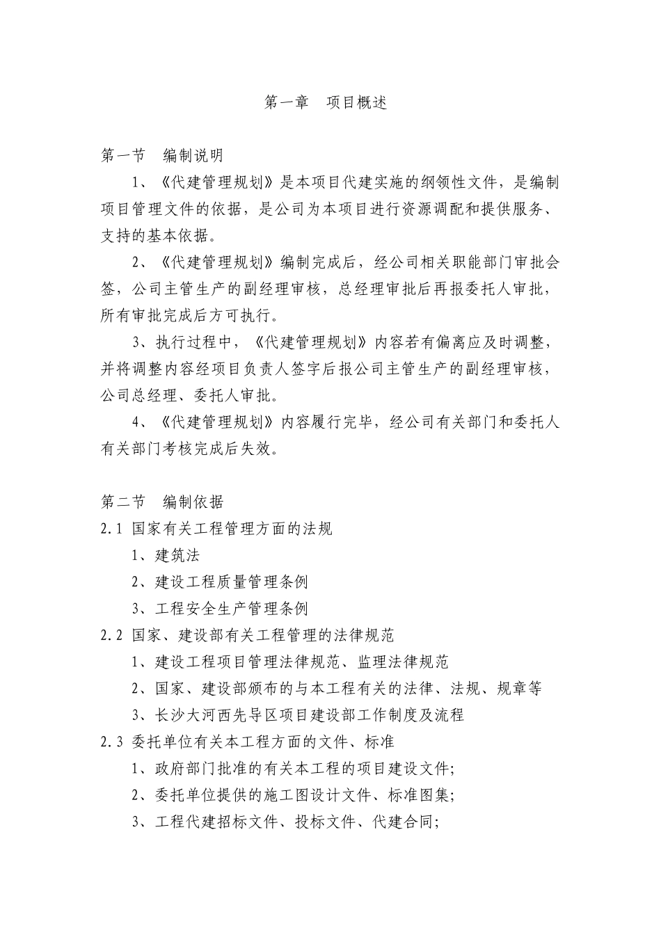 长沙市某市政道路改扩建项目监理规划_第1页