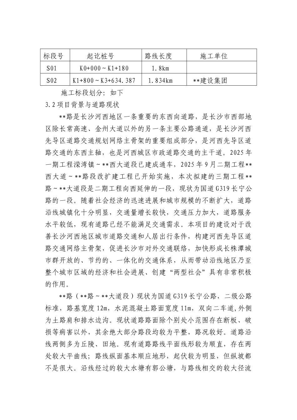 长沙市某市政道路改扩建项目监理规划_第3页