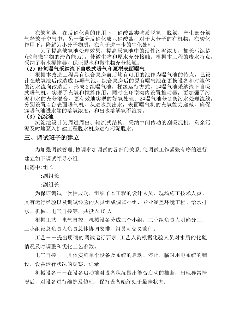 长沙市某污水厂改造工程总调试方案_第3页