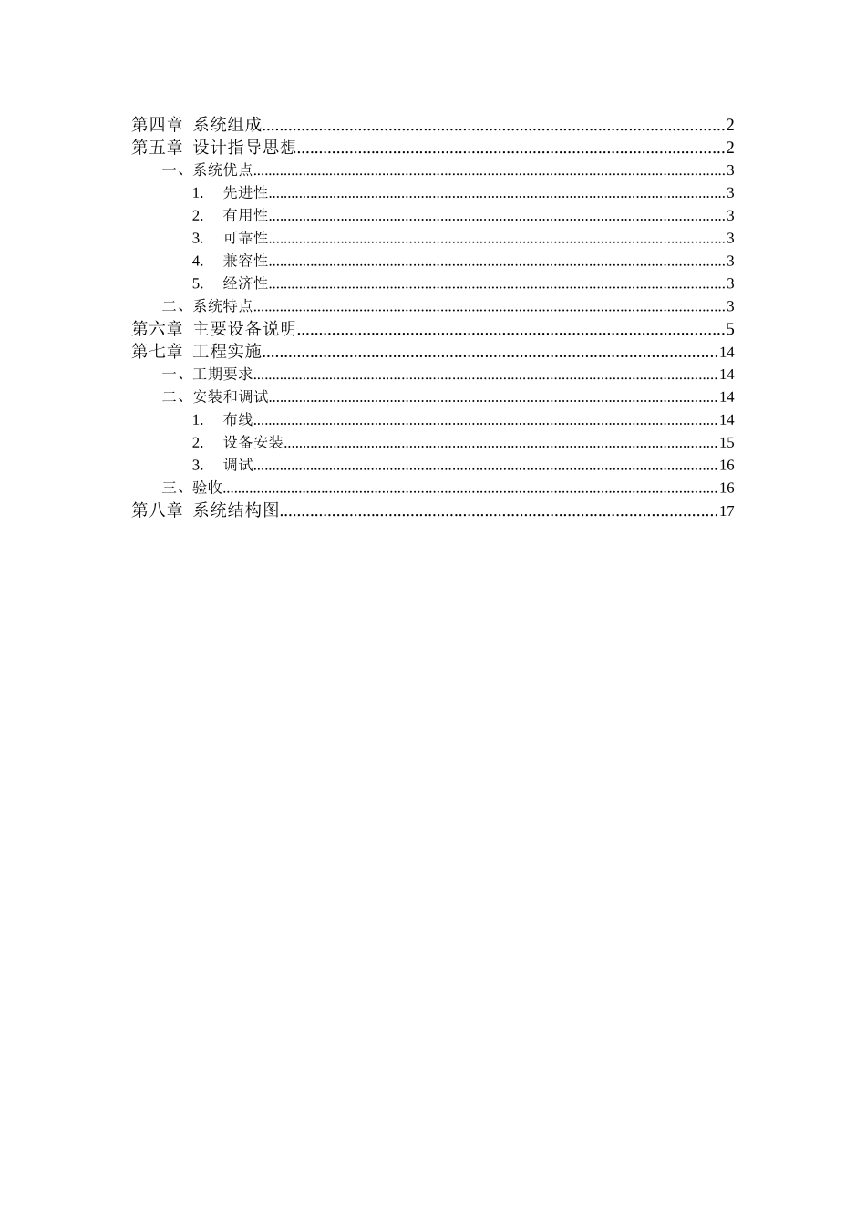 长沙星沙文化中心工地视频监控方案_第2页